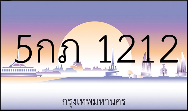 5กภ 1212